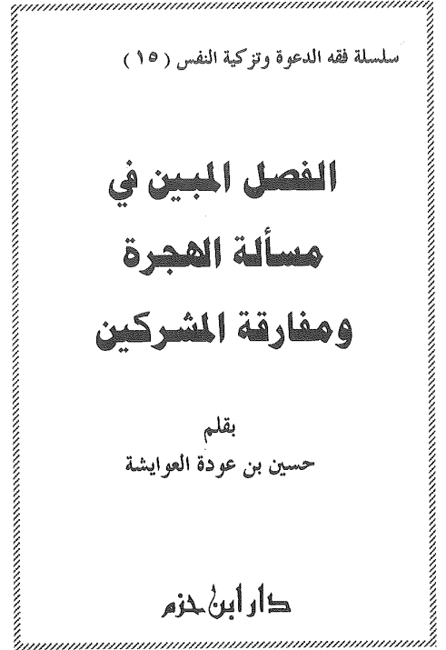 غلاف الكتاب